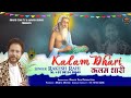 Kalam Dhari II Bhagwan Valmeki latest Bhajan 2020 II Rakesh Rahi II Dravid Gyan TV