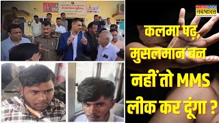 Rajasthan News : रेहान, लुकमान, अरमान..Exposed सबका MMS प्लान! | Ajmer | Latest Hindi News