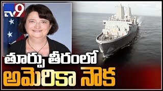 US ship John P. Murtha arrives in Visakhapatnam - TV9