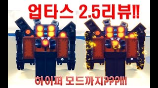 슈퍼박스 포위방어 새로나온 업타스 리뷰![신캐]