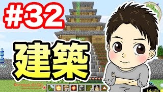 【新マスオのマインクラフト】新たな家がようやく完成！#32