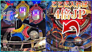 【メダルゲーム】フォーチュントリニティで4倍のジャックポットに挑戦してみた結果…!!!