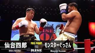 仙台四郎 vs モンスターぐっさん／Shiro Sendai vs Monster Gussan｜2023.2.18 #RISE VOA 【OFFICIAL】