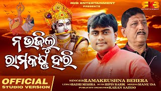 Na Bhajilu Ramakrushna Hari / Odia new song / Ramakrushna B / Badri M / Bipin B / Odia bhajan