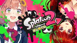 【スプラトゥーン２】はじめての、あたりめでゲソ★【ドラひま】