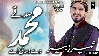 New Milad Kalam - 2019/20 - Sadqay Muhammad Day Wasdi Ay Kainat  - Umair Zubair - Official Video