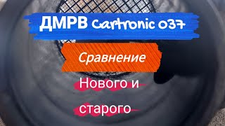 ДМРВ Cartronic 037 ставим на 99 и стоит ли оно того?