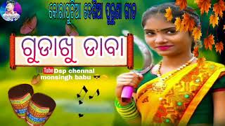 #koraputia_desia_old_best_song ll gudakhu_daba_❤️❤️❤️ ଗୁଡାଖୁ ଡାବା 🙄😉😘