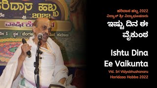 ಇಷ್ಟು ದಿನ ಈ ವೈಕುಂಠ | Ishtu Dina Ee Vaikunta | Vid.Sri Vidyabhushanaru | #HaridasaHabba2022