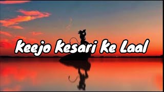 Keejo Kesari Ke Laal {कीजो केसरी के लाल} -  LAKHBIR SINGH LAKKHA [Lyrics] |Hanuman Bhajan