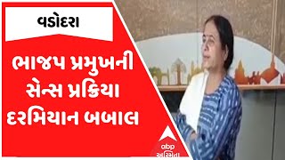 Vadodara BJP | વડોદરામાં ભાજપ પ્રમુખની સેન્સ પ્રક્રિયા દરમિયાન બબાલ, કોણ આવી ગયું સામસામે?