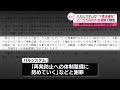 【勧告】パルシステム“下請法違反”2770万円不当減額で 正取引委員会