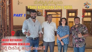 ಇಲ್ಲಿ ದಿನನಿತ್ಯ ಹಬ್ಬದ ಊಟ |Swaad Restaurant Majestic | Authentic Karnataka Breakfast |Food Paradise TV