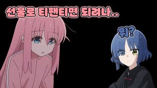 [봇치 더 라디오!] 누가 얘 좀 말려라