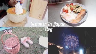 Vlog#15｜我在東京的最後一個花火節🥺 日本夏天的日常就是如此啊🍈 ｜做早午餐、自製哈密瓜霜淇林、穿浴衣參加花火節｜Aya日本留學生活