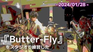 『Butter-Fly』をスタジオで練習した -2024/01/28-