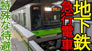 【なぜ？】都営新宿線が急行電車を運転できる理由がコチラ！