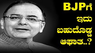 Arun Jaitley : ಹಿರಿಯ ನಾಯಕನನ್ನು ಕಳೆದುಕೊಂಡ ಮೋದಿ ಸರ್ಕಾರ..? | Oneindia Kannada