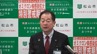 令和4年3月17日松山市長臨時記者会見