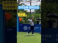 우리금융 챔피언십 챔피언 임성재선수 드라이버샷 ⛳️ 임성재 임성재프로 kpga