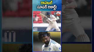 రాహుల్ సూపర్ రికార్డ్..!#klrahul #gavaskar #kohli #rohitsharma #indiavsaustralia #cricket #abnsports