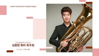 [금호영아티스트] P.Hindemith Sonata for Bass Tuba and Piano / 김종엽