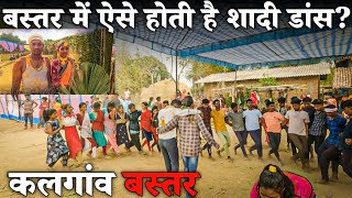 Bastariya Shadi Dance 2023 ||कलगांव विश्रामपुरी || Raju YouTuber