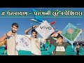 150 પતંગ લુટી |@mayur-thakor-vlog #gujarati-vlog #porabandar