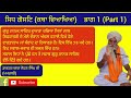 sidh gost part 1 katha viakhya vichaar dr. baba sohan singh ji paprali