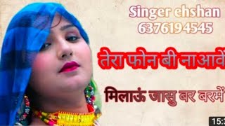 Sr.00130 तेरा_फोन_बी_नाआवें New_mewati_song 2022  [Ehshan_Singer]