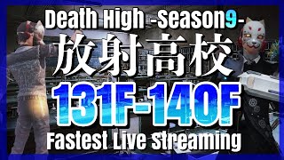 【ライフアフター】放射高校　Season9　131階～140階【LIFEAFTER Death High Season9】