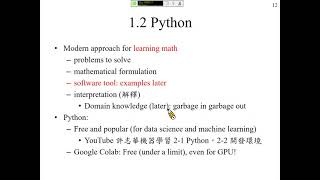 許志華，高中 數學與資訊工程 1-2 Python