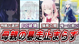 【プロセカ】まふゆママの奇行にユーザーもドン引き？イケメンすぎる瑞希の選択とは？イベント「ボク達の生存逃走」振り返り【ゆっくり解説】