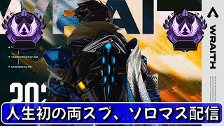 開幕魔境ランクをソロマス配信【APEX/エーペックスレジェンズ】