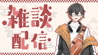 【夜雑談】今日メッチャ寒くない？みんな暖かくして寝なよ？【えじあと/Eziato】