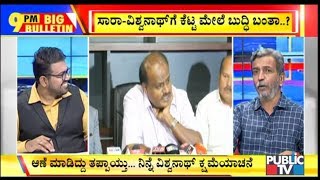 Big Bulletin | Sa Ra Mahesh Apologizes For Goddess Chamundeshwari | HR Ranganath | Oct 18, 2019