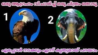 🤍ഒരാഗ്രഹം വിചാരിച്ച് ഒരു ചിത്രം തിരഞ്ഞെടുക്കൂ. എപ്പോൾ നടക്കും എന്ന് കൃത്യമായ് പറയാം