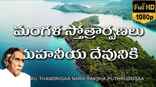 06. మంగళస్తోత్రార్పణలు మహనీయ దేవునికి | స్తుతి కీర్తన | Bible Mission Songs with Lyrics