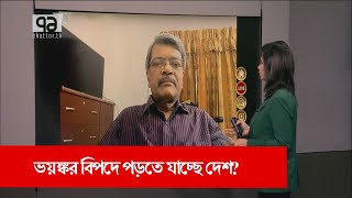 ঈদের পর ৫০ শতাংশ সংক্রমণ বাড়ার আশঙ্কা ! | Corona  | Songbad Bistar | Ekattor TV