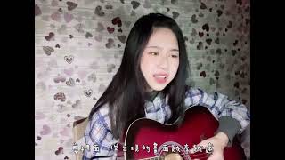 漸冷cover by蔡羽忻