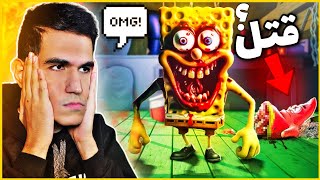 راز تاریک بابا اسفنجی برملا شد! 😵‍💫 | گیم پلی بازی ترسناک SpongeMassacre