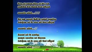 Sudharma Pasasa Gee - Siyalu de sapayana - Music track -Rohitha Abeywickrama