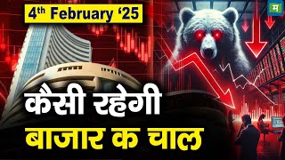 Stock Market: 4 फरवरी को कैसी रह सकती है बाजार की चाल | Stock Market Outlook