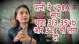 #498a  के साथ धारा 313,354b और 328  अब क्या होगा ?