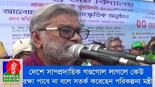 দেশে সাম্প্রদায়িক গণ্ডগোল লাগলে কেউ রক্ষা পাবে না বলে সতর্ক করেছেন পরিকল্পনা মন্ত্রী