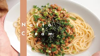 【フライパン要らず】納豆クリームパスタの作り方〜簡単すぎる絶品の納豆パスタ編〜 [パスタレシピはBINANPASTA]