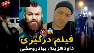 فیلم درگیری بهادر وحشی و داوود هزینه در حضور پلیس ترکیه