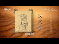 《百家讲坛》 20180515 丝绸之路话丝绸 2 “五星出东方”之谜 cctv百家讲坛官方频道