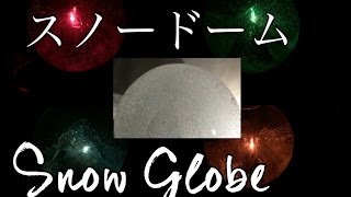 お気に入りのスノードームを使って撮影してみました。  　Snow Globe