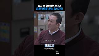 입사 후 처음하는 회의와 환영식으로 하는 회식자리 #좋좋소